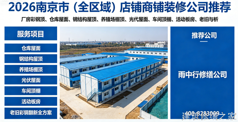 巢湖2026/9和县彩钢瓦屋面防水价格多少钱